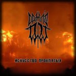 Искусство стиля Death Metal